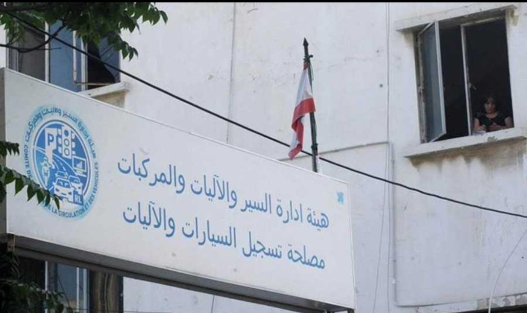 أزمة «النافعة» تتفاقم… توقّف معاملات السوق والسيارات واللوحات!