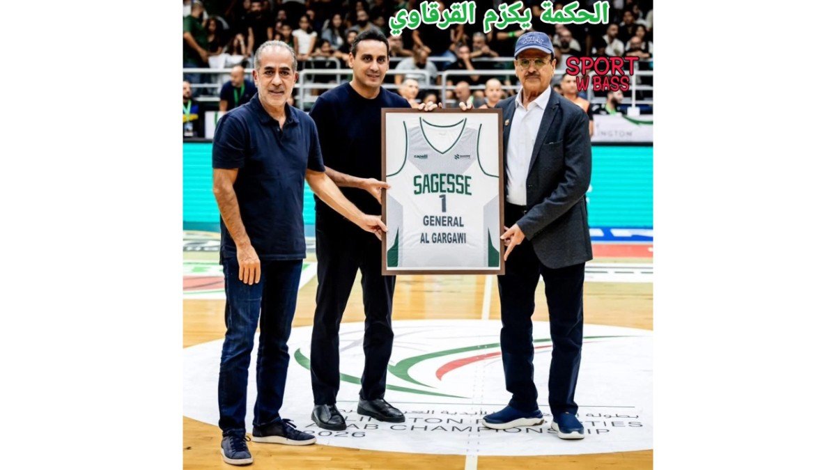 الحكمة أهدى قميصه الرقم 1 لرئيس الاتحاد العربي لكرة السلة
